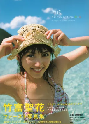 Seika Taketomi 竹富聖花 《A message from OWL》寫真集