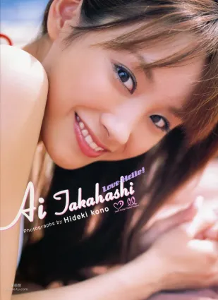 Ai Takahashi 高橋愛《Love Hello》 [PB寫真集]
