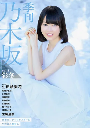 乃木坂46 《Winter 彩冬》 [PB寫真集 季刊