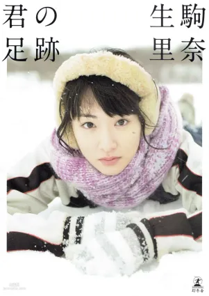 生駒裡奈《君の足跡》 [Photo Book] 寫真集