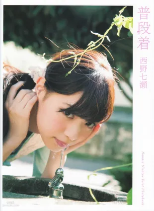 Nanase Nishino 西野七瀬 《普段着》 [PB寫真集]