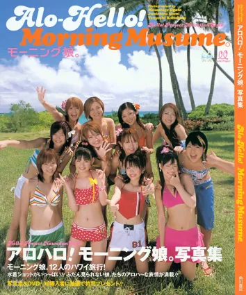アロハロ！モーニング娘 Hello! project Hawaiian style [PB寫真集]