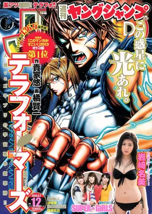 岩﨑名美 SUPER☆GiRLS [Weekly Young Jump] 2013年No.12 寫真雜志