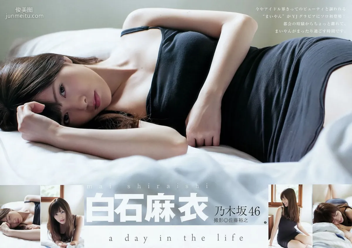 白石麻衣 乃木坂46アンダー [Weekly Young Jump] 2015年No.48 写真杂志3