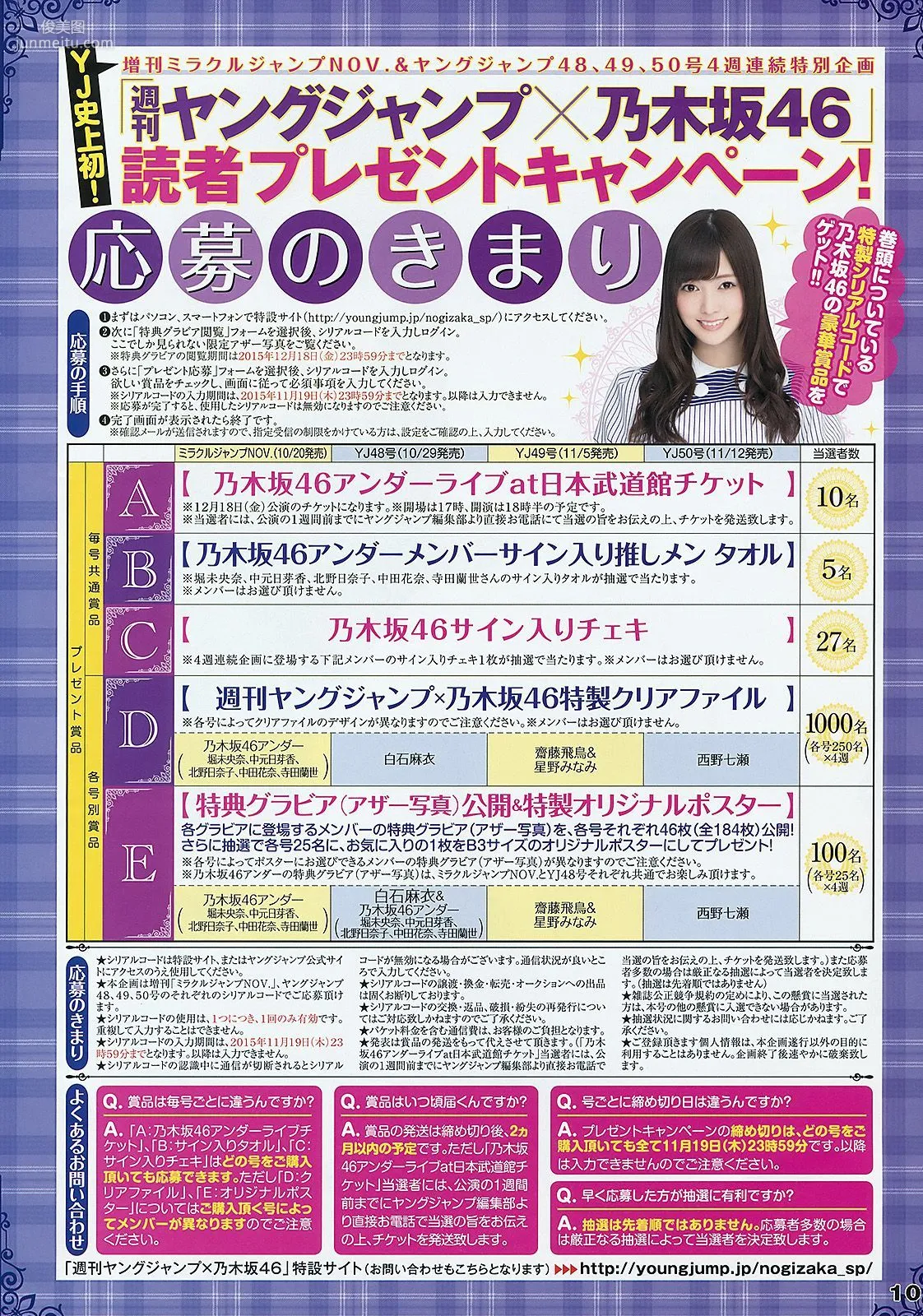 白石麻衣 乃木坂46アンダー [Weekly Young Jump] 2015年No.48 写真杂志8