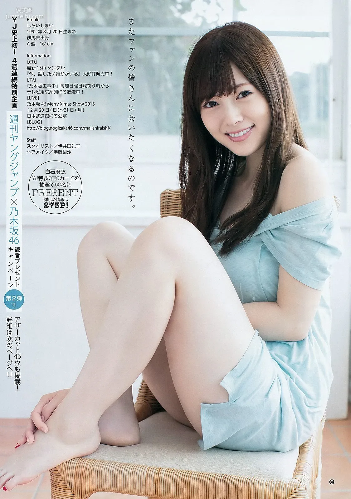 白石麻衣 乃木坂46アンダー [Weekly Young Jump] 2015年No.48 写真杂志7