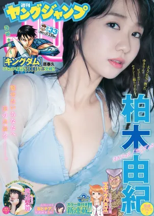 柏木由紀 渡辺梨加 [Weekly Young Jump] 2017年No.33 寫真雜志