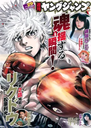 禦伽ねこむ 馬場ふみか [Weekly Young Jump] 2015年No.29 寫真雜志