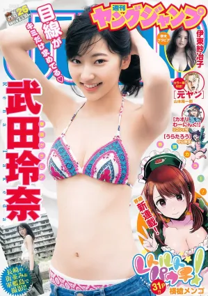 武田玲奈 伊東紗冶子 [Weekly Young Jump] 2017年No.26 寫真雜志