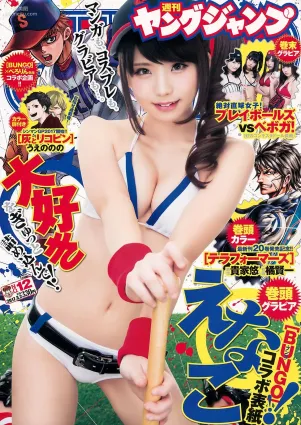 えなこ [BUNGO-ブンゴ-]応援企畫 [週刊ヤングジャンプ] 2017年No.12 寫真雜志