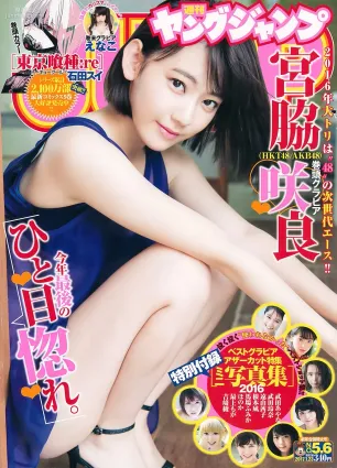 宮脇咲良 えなこ [Weekly Young Jump] 2017年No.05-06 寫真雜志