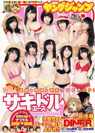 37 サキドルエースSURVIVAL SEASON7《～I scream of love～》 [Weekly Young Jump] 2017年No.36-寫真雜志