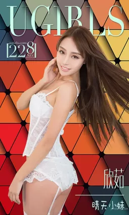 欣茹/韓熙愛《晴天小妹》 [愛尤物Ugirls] No.228 寫真集