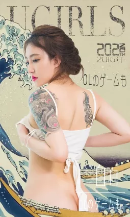 白白《小白領雪姐姐》 [愛尤物Ugirls] No.202 寫真集