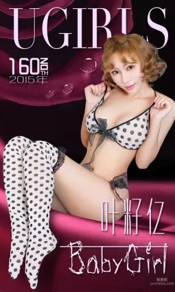 葉籽億《BabyGirl》 [愛尤物Ugirls] No.160 寫真集