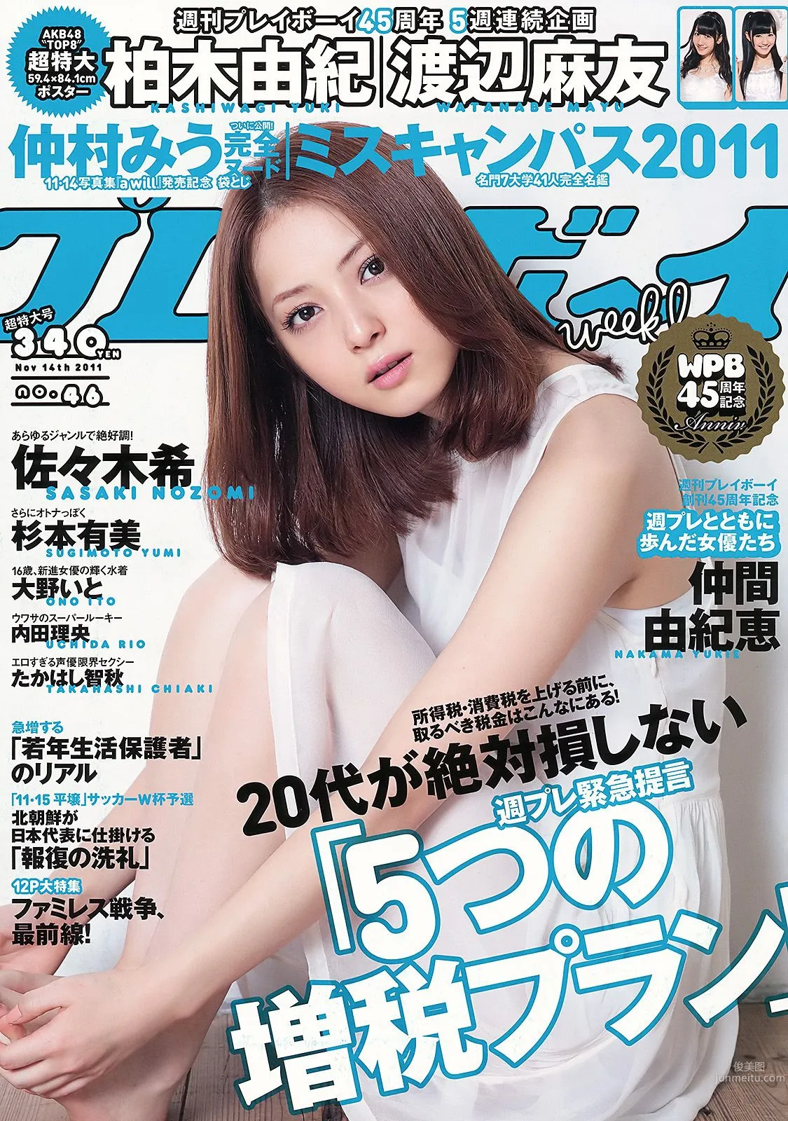 佐々木希 小池唯 杉本有美 内田理央 大野いと たかはし智秋 [Weekly Playboy] 2011年No.46 写真杂志1