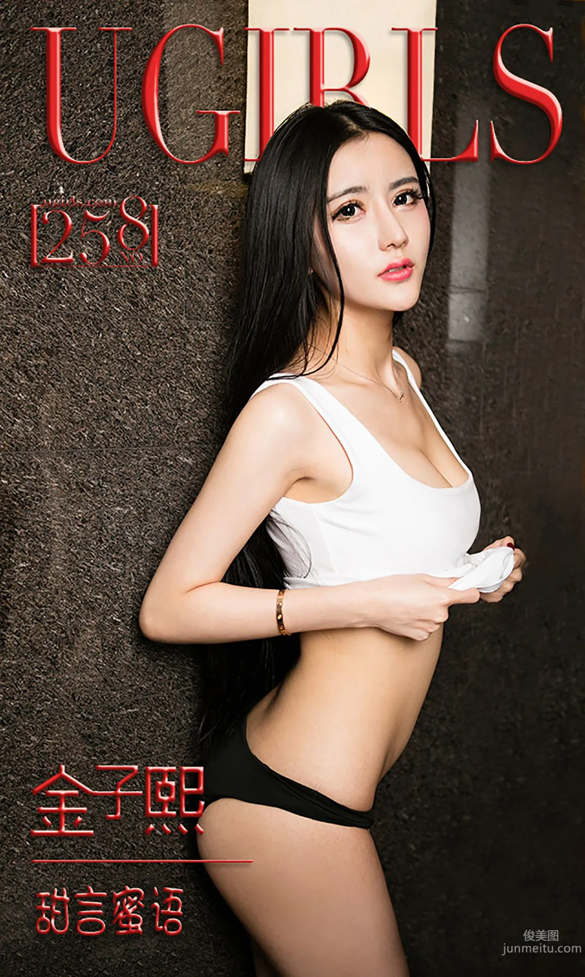 金子熙《甜言蜜语》 [爱尤物Ugirls] No.258 写真集1