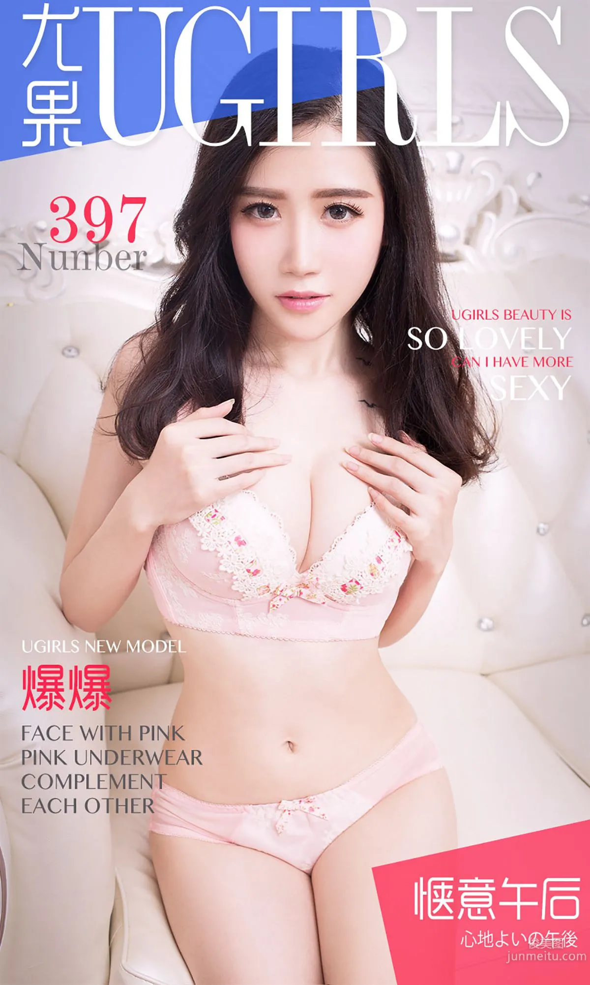 爆爆《惬意午后》 [爱尤物Ugirls] No.397 写真集1