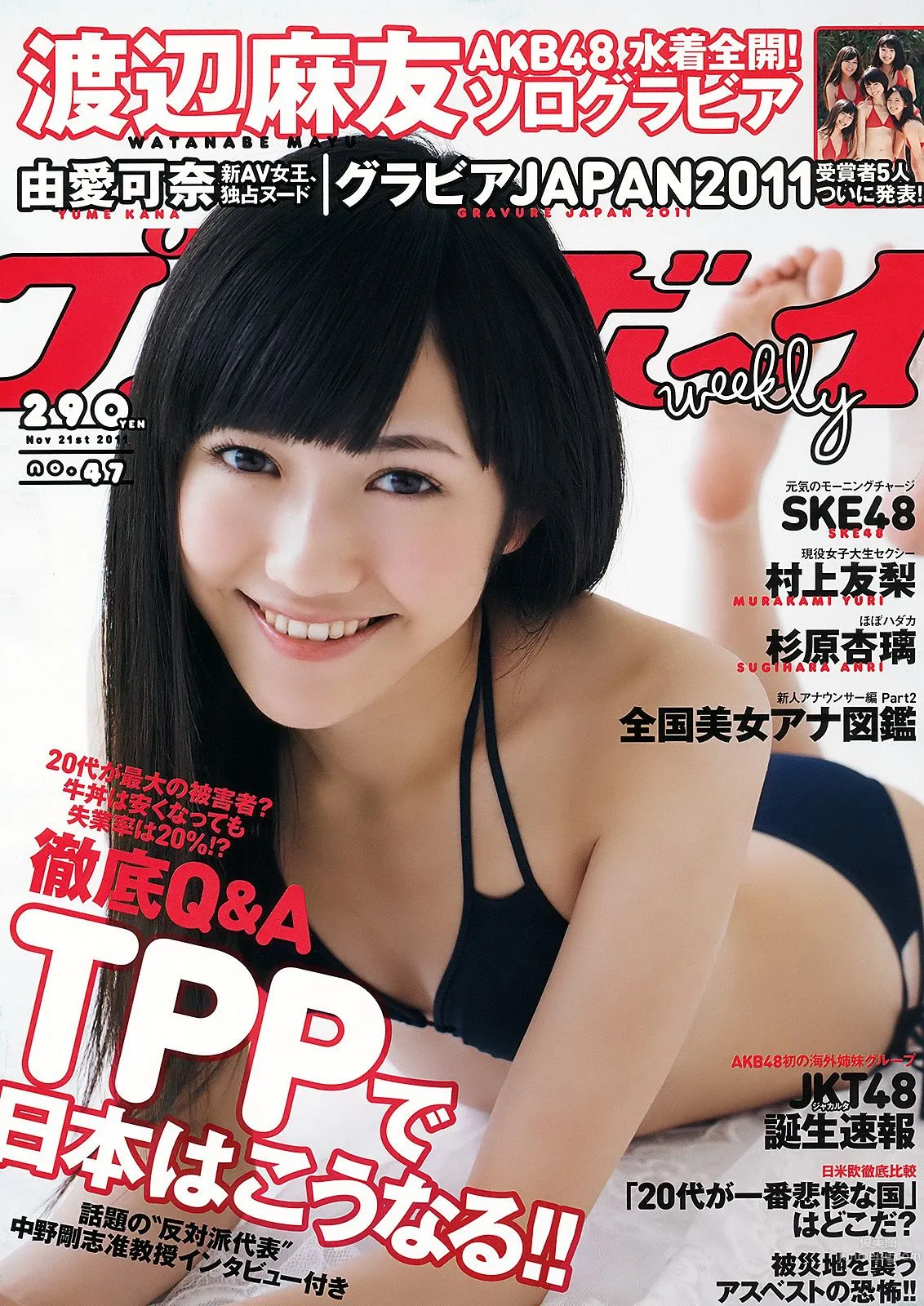 渡辺麻友 村上友梨 由愛可奈 杉原杏璃 SKE48 [Weekly playboy] 2011年No.47 写真杂志1