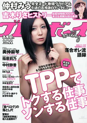 仲村みう 指原莉乃 刈谷友衣子 奧仲麻琴 中村靜香 HKT48 [Weekly playboy] 2011年No.48 寫真雜志