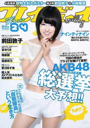 前田敦子 相楽樹 小林優美 指原莉乃 吉木りさ 島田晴香 市道真央 小林恵美 愛川ゆず季 [Weekly Playboy] 2011年No.24 寫真雜志