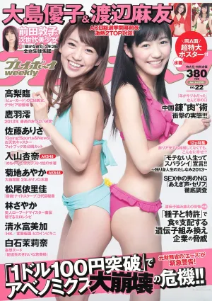 大島優子 渡辺麻友 高梨臨 入山杏奈 鷹羽澪 松尾依裡佳 清水富美加 [Weekly Playboy] 2013年No.22 寫真雜志