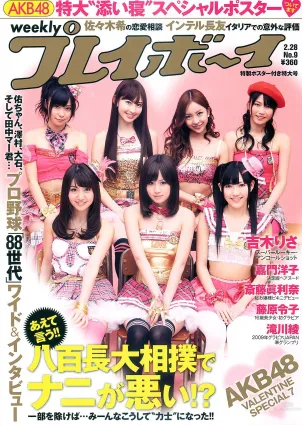 AKB48 藤原令子 齊藤真利奈 吉木りさ 滝川綾 嘉門洋子 [Weekly Playboy] 2011年No.09 寫真雜志