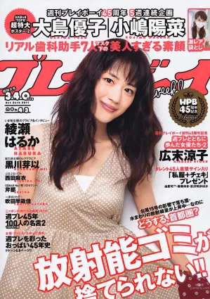 綾瀬はるか 西田麻衣 芹那 小島慶子 黒川芽以 西田あい [Weekly Playboy] 2011年No.43 寫真雜志