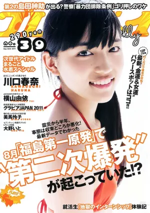 川口春奈 橫山由依 大野いと 美馬憐子 高橋亜由美 長谷川ミク 柴小聖 [Weekly Playboy] 2011年No.39 寫真雜志