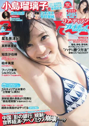 小島瑠璃子 リア･ディゾン 真野恵裡菜 星名美津紀 知念沙也樺 柏木美裡 吉田裡深 [Weekly Playboy] 2013年No.29 寫真雜志