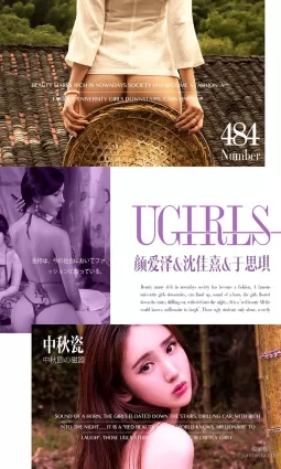 顔愛澤/沈佳熹/于思琪《中秋瓷》 [愛尤物Ugirls] No.484 寫真集