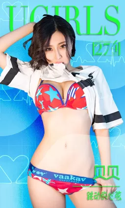 貝貝《跳動的心弦》 [愛尤物Ugirls] No.274 寫真集