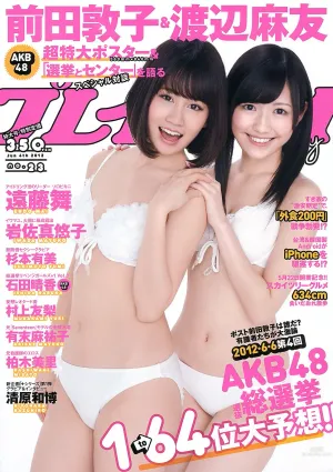 前田敦子 渡辺麻友 遠藤舞 杉本有美 有末麻祐子 岩佐真悠子 柏木美裡 石田晴香 村上友梨 [Weekly Playboy] 2012年No.23 寫真雜志