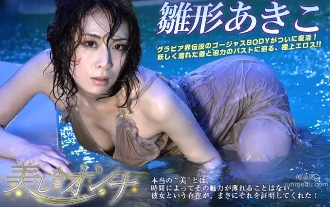 雛形あきこ/雛形明子《美しきオンナ》 [Image.tv] 寫真集