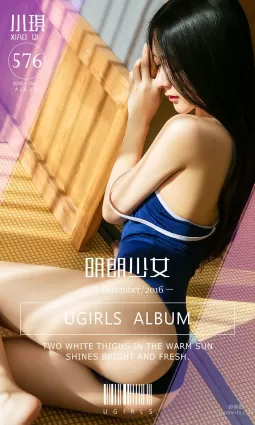 小琪《明朗少女》 [愛尤物Ugirls] No.576 寫真集