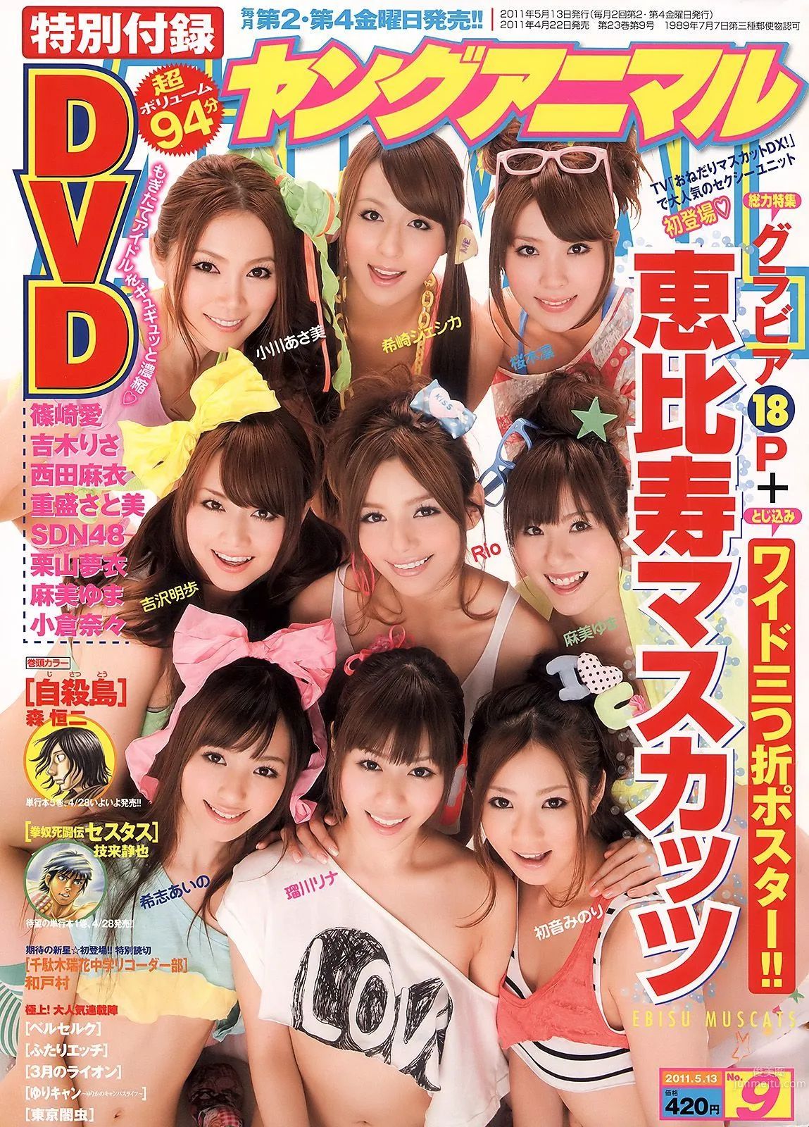 柚木Rio 吉沢明歩 麻美ゆま 初音みのり 希崎ジェシカ 桜木凛 瑠川リナ 小川あさ美 希志あいの [Young Animal] 2011年No.09 写真杂志1