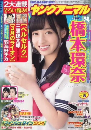 橋本環奈 秋山美穂 四宮なぎさ [Young Animal] 2014年No.08 寫真雜志