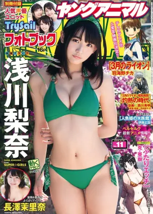 淺川梨奈 長澤茉裡奈 TrySail [Young Animal] 2016年No.11 寫真雜志