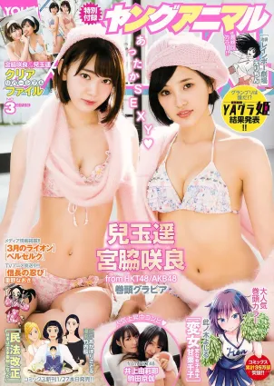 宮脇咲良 兒玉遙 井上由莉耶 駒田京伽 [Young Animal] 2017年No.03 寫真雜志