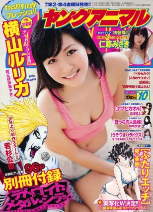 橫山ルリカ 仁藤みさき [Young Animal] 2011年No.10 寫真雜志