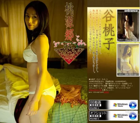 谷桃子《桃源郷》 前編 [Image.tv] 寫真集