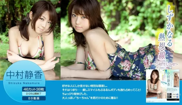 中村靜香《しずかなる熱視線~Silent Love~》 [Image.tv] 寫真集