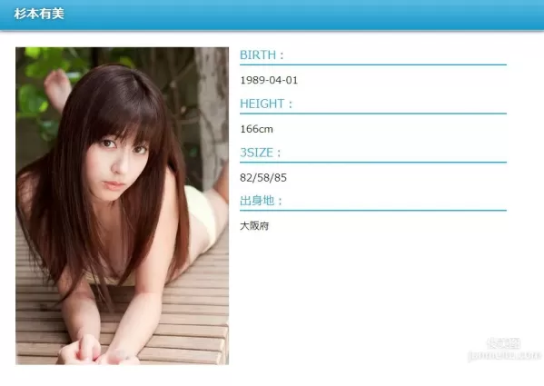 杉本有美《baby don't cry》 [Image.tv] 寫真集