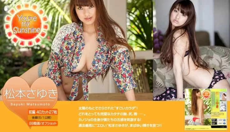松本さゆき/松本紗雪《You're my Sunshine》 [Image.tv] 寫真集