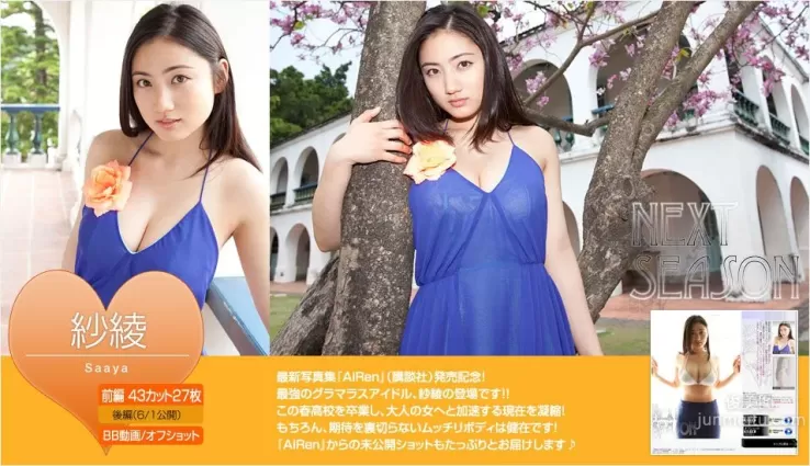 入江紗绫《NEXT SEASON》 前編 [Image.tv] 寫真集