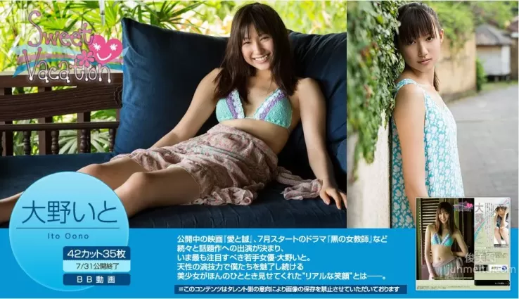 大野いと/大野絲 Ito Ono 《Sweet Vacation》 [Image.tv] 寫真集
