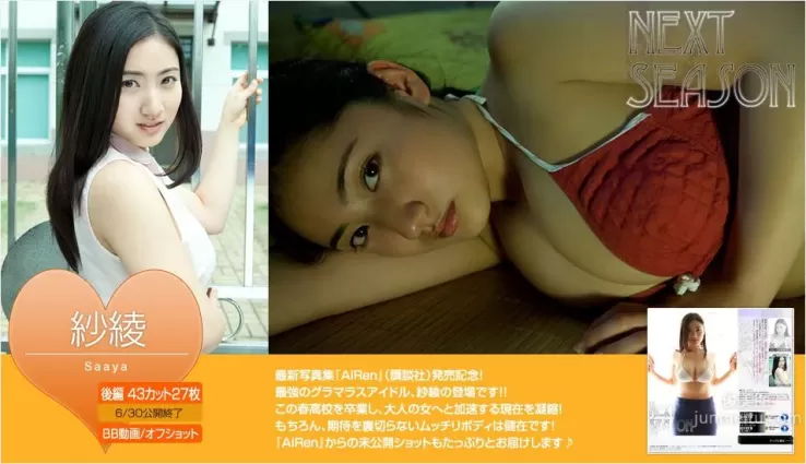 紗綾 Saaya Irie 《NEXT SEASON》 後篇 [Image.tv] 寫真集