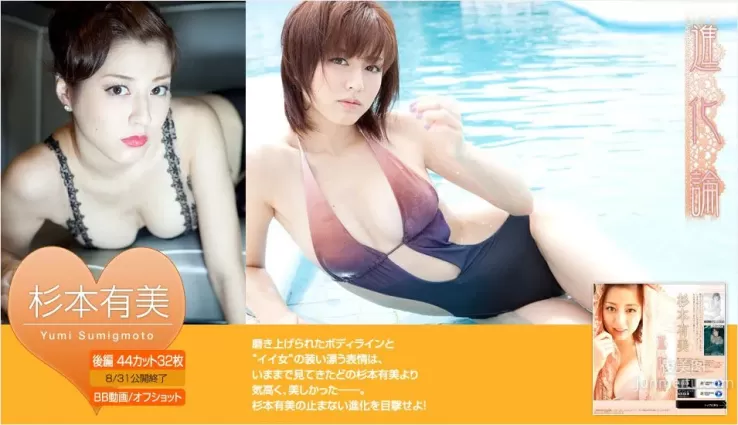 杉本有美 Yumi Sugimoto 《進化論》 後篇 [Image.tv] 寫真集