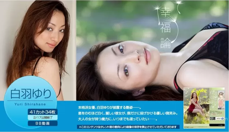白羽ゆり/白羽優理《幸福論》 [Image.tv] 寫真集