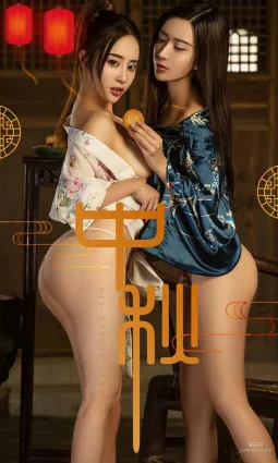 趙智妍&筱慧《月圓人更圓》 [尤果圈Ugirls] NO.868 寫真集